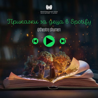 Приказки за Деца